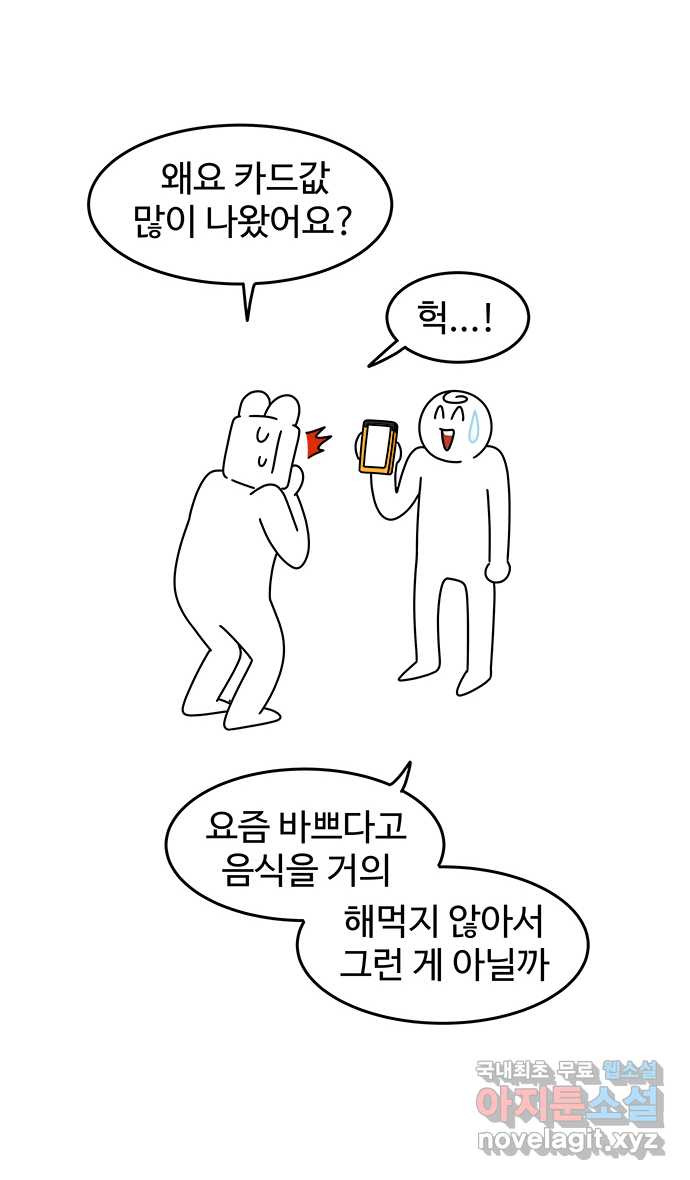 먹는 인생 72화 카레 - 웹툰 이미지 4