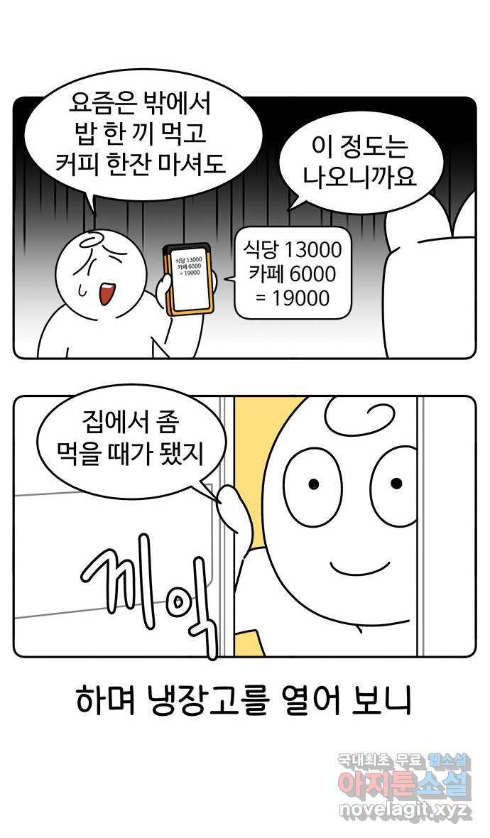 먹는 인생 72화 카레 - 웹툰 이미지 5