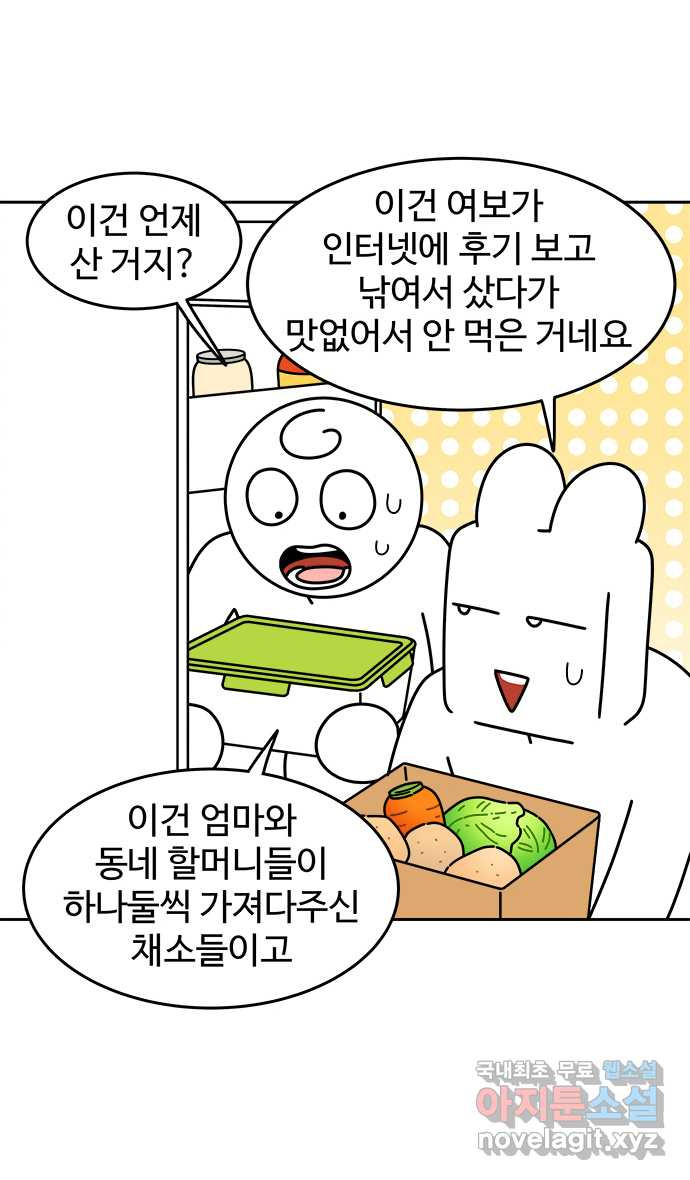 먹는 인생 72화 카레 - 웹툰 이미지 7