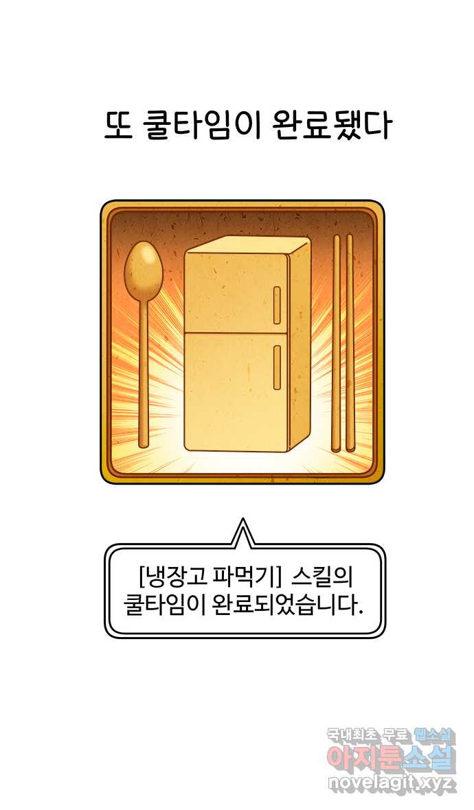 먹는 인생 72화 카레 - 웹툰 이미지 8