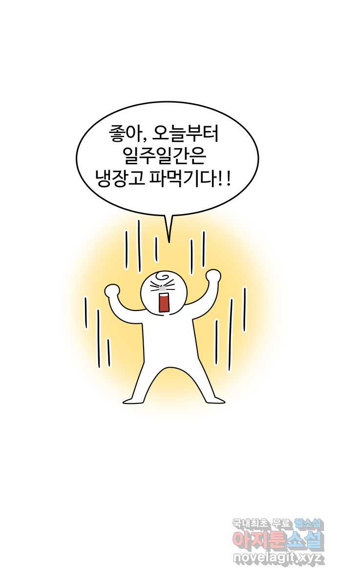 먹는 인생 72화 카레 - 웹툰 이미지 9