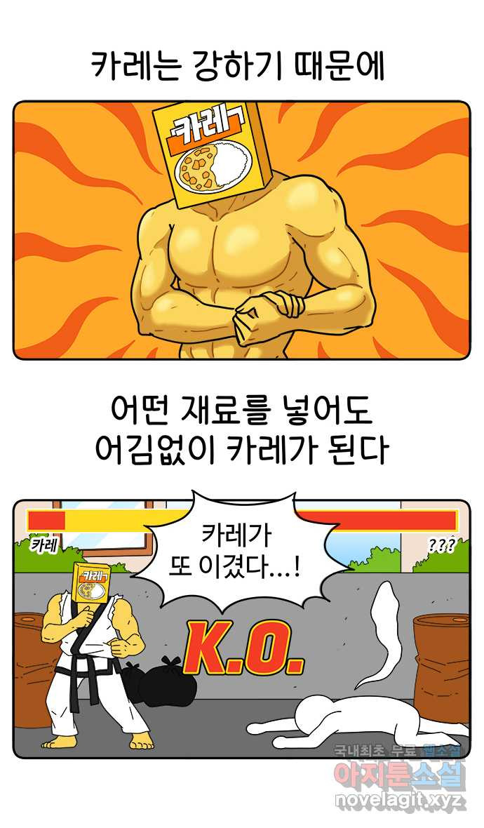 먹는 인생 72화 카레 - 웹툰 이미지 11