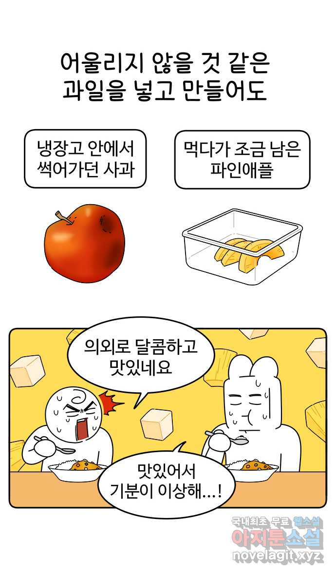 먹는 인생 72화 카레 - 웹툰 이미지 13