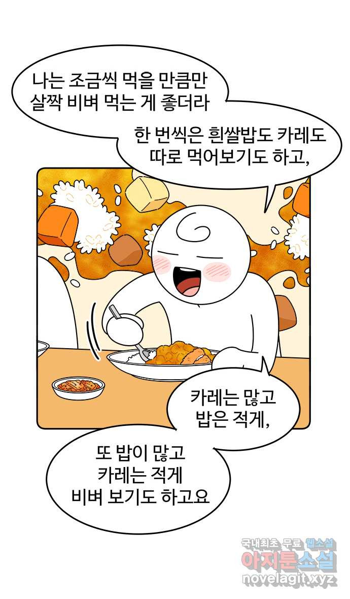 먹는 인생 72화 카레 - 웹툰 이미지 22