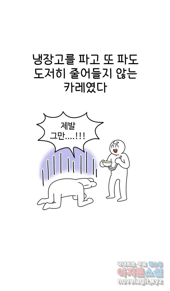 먹는 인생 72화 카레 - 웹툰 이미지 25