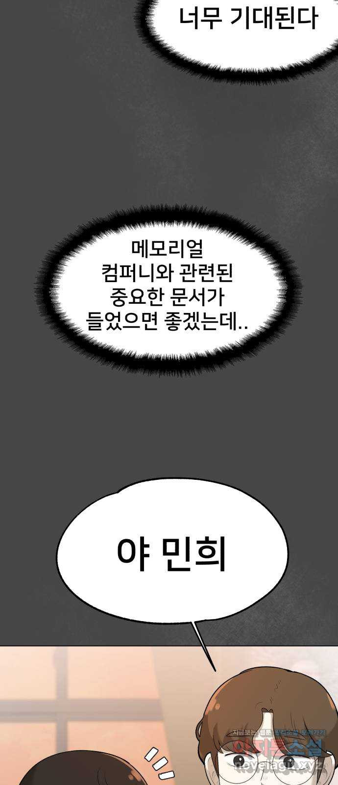 메모리얼 29화 - 웹툰 이미지 40