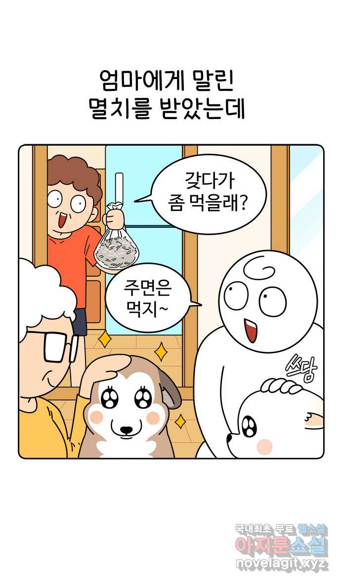 먹는 인생 73화 새우 머리 - 웹툰 이미지 1