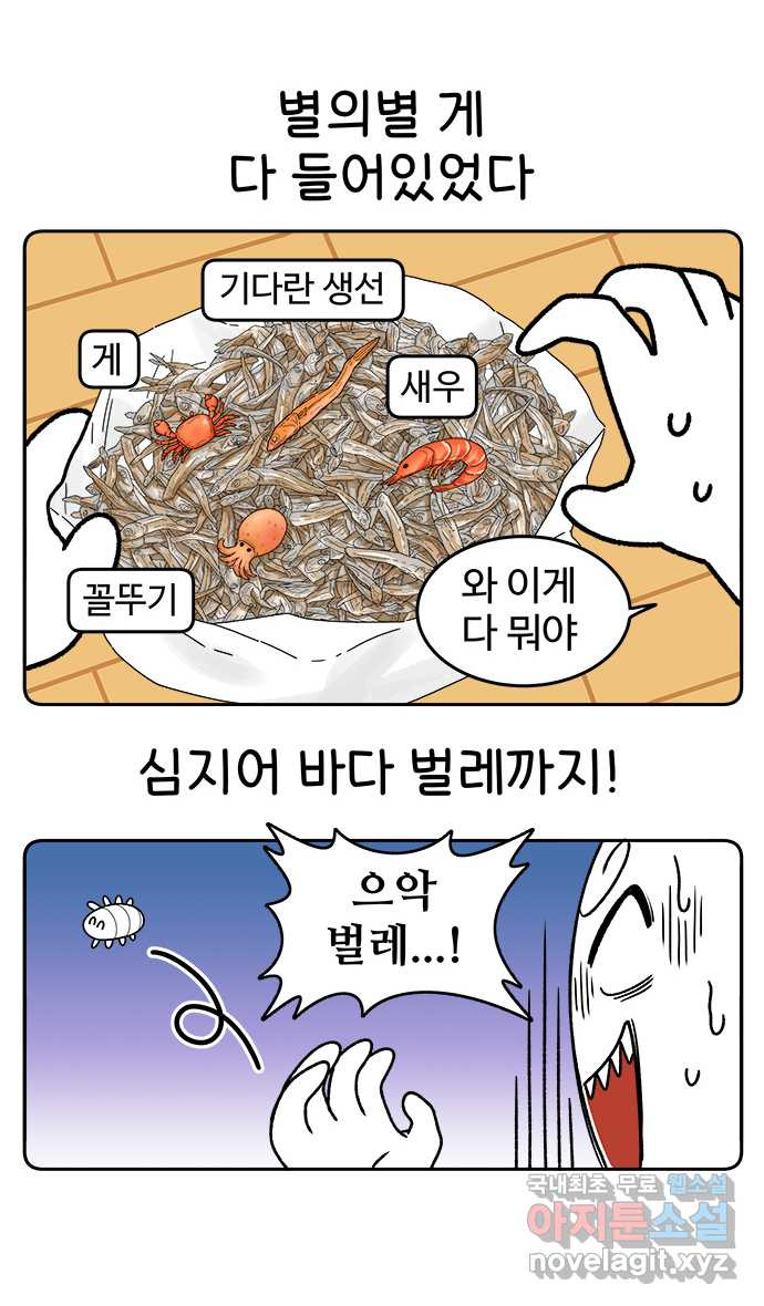 먹는 인생 73화 새우 머리 - 웹툰 이미지 2