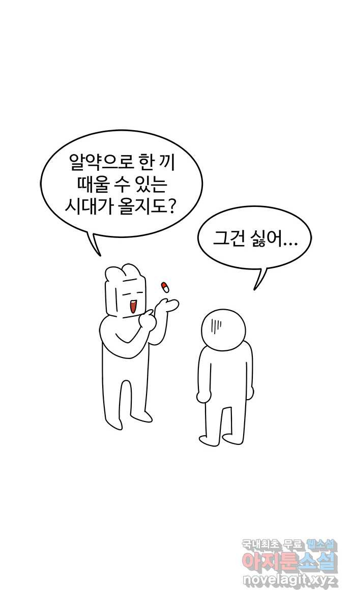 먹는 인생 73화 새우 머리 - 웹툰 이미지 22