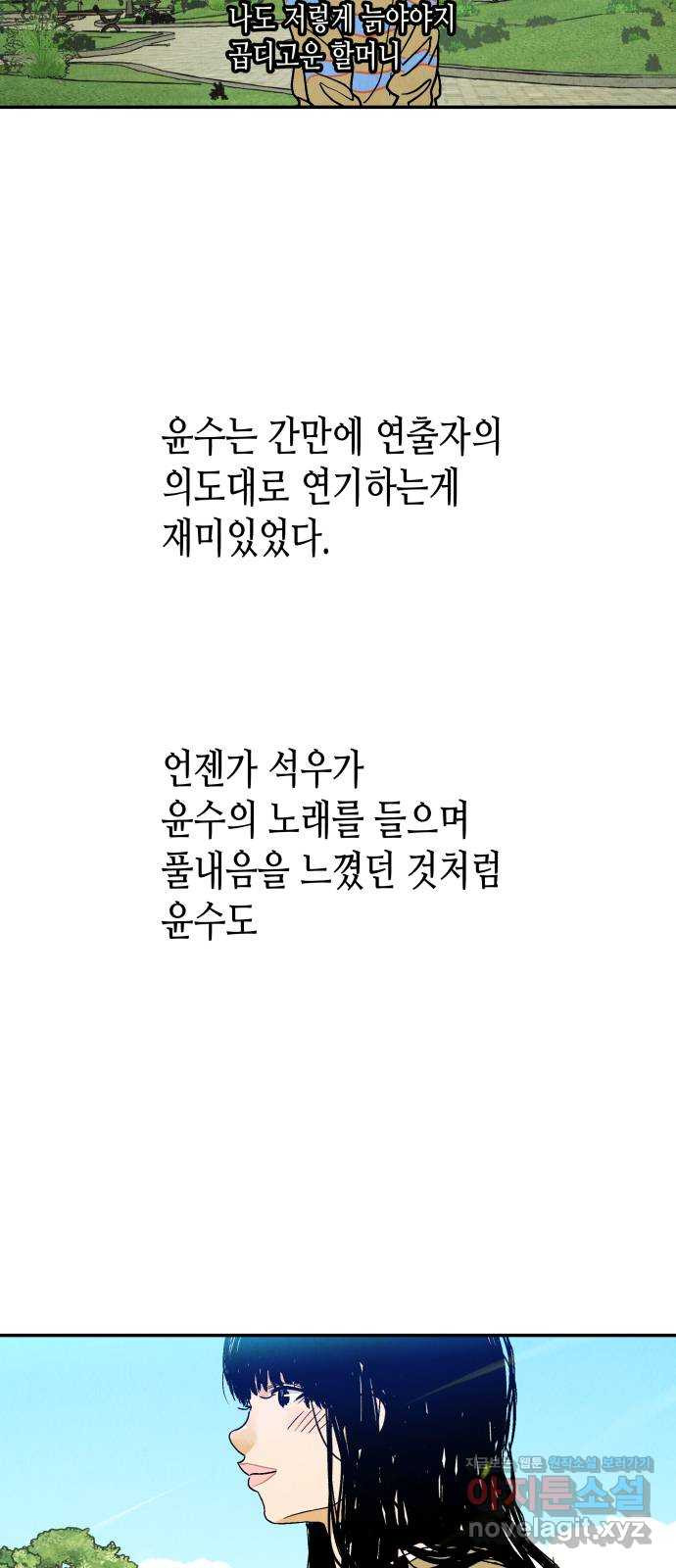 반짝반짝 작은 눈 62화 - 웹툰 이미지 15