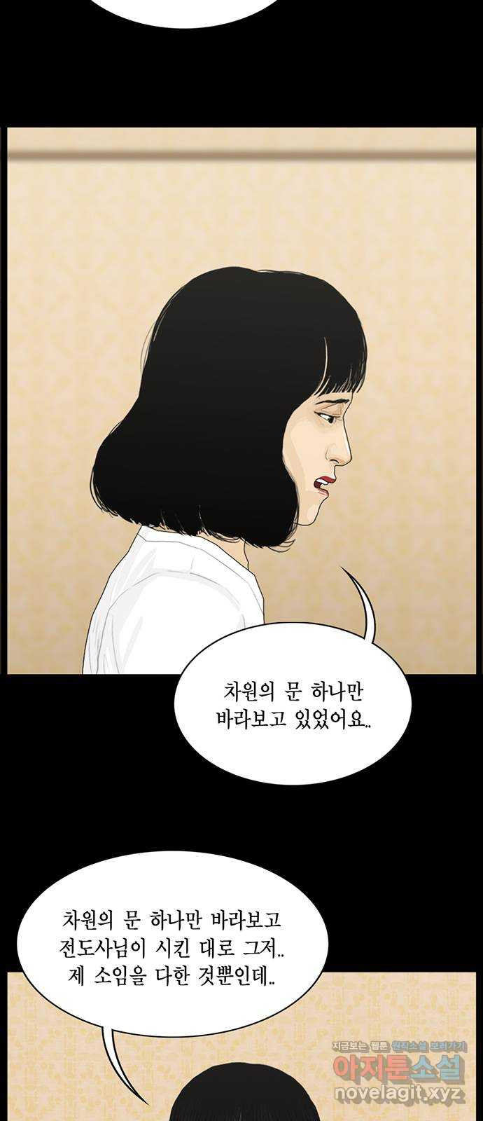 아도나이 173화 - 웹툰 이미지 7