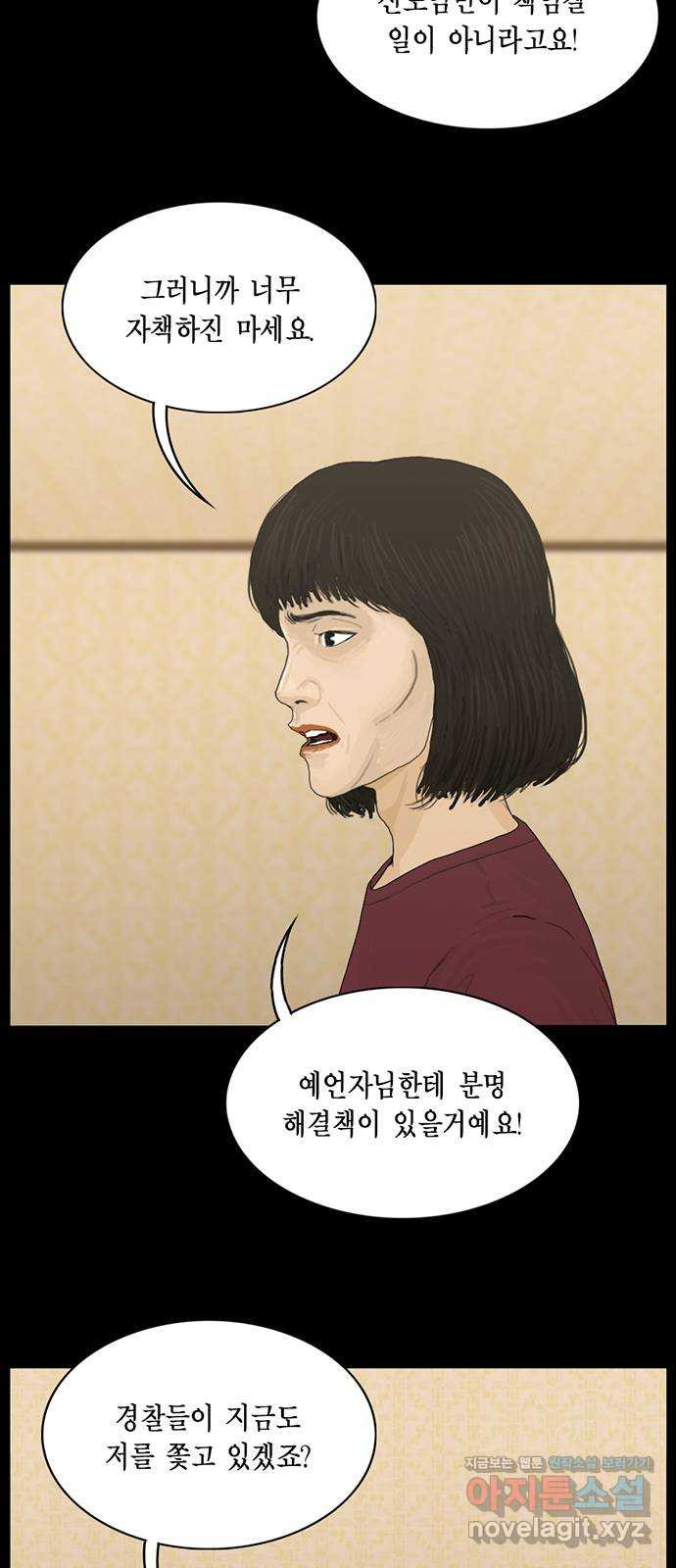 아도나이 173화 - 웹툰 이미지 10