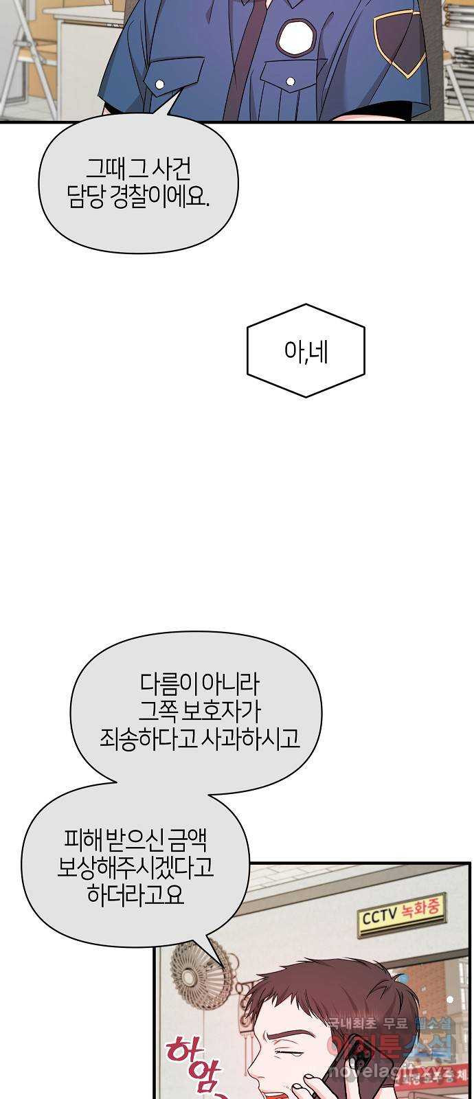 수호하는 너에게 47화 - 웹툰 이미지 9