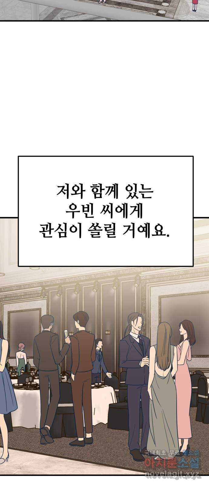 쓰레기는 쓰레기통에! 31화 - 웹툰 이미지 18