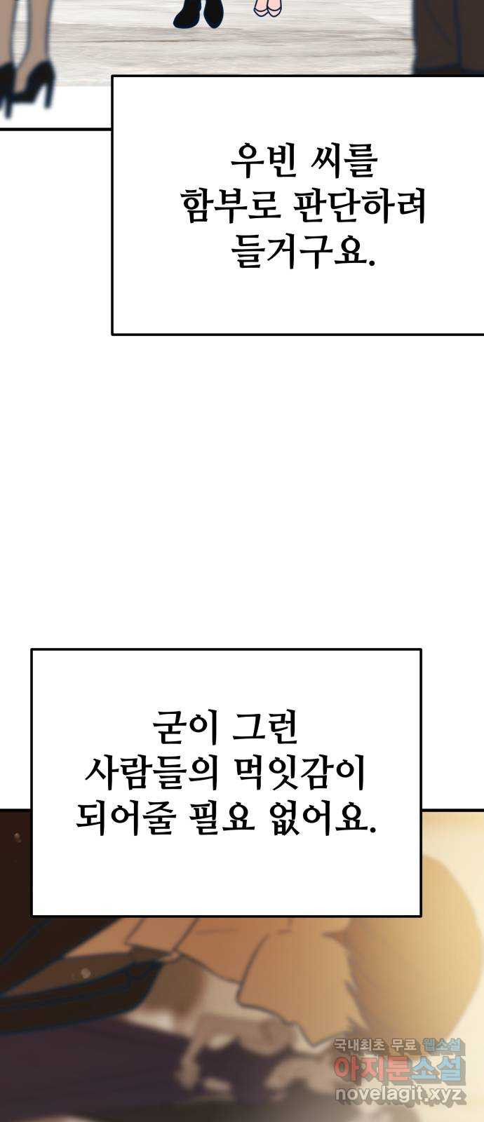 쓰레기는 쓰레기통에! 31화 - 웹툰 이미지 20