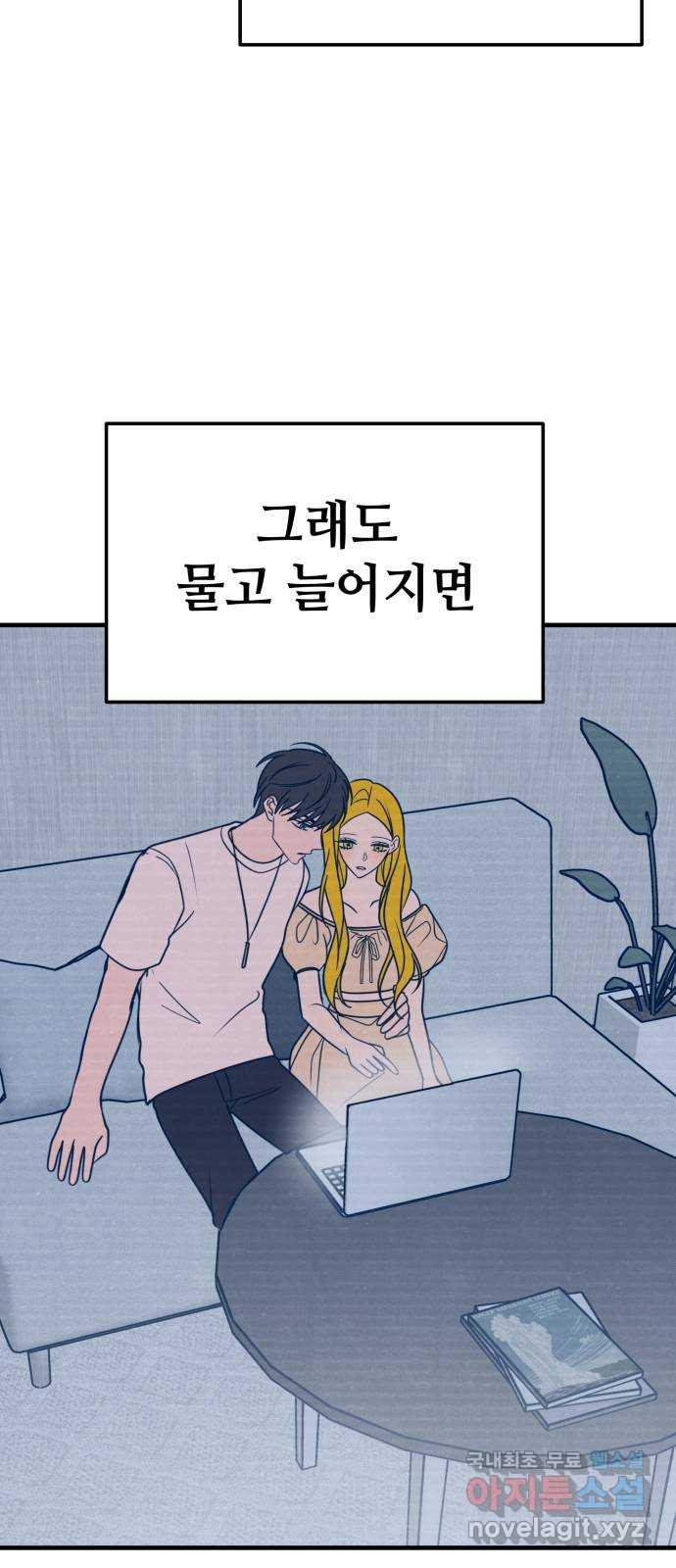 쓰레기는 쓰레기통에! 31화 - 웹툰 이미지 22