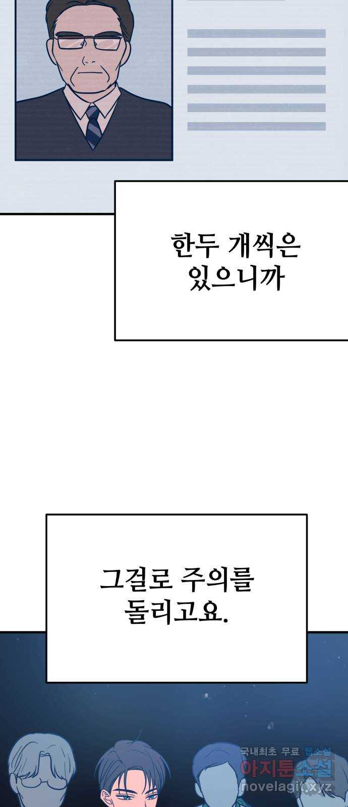 쓰레기는 쓰레기통에! 31화 - 웹툰 이미지 24