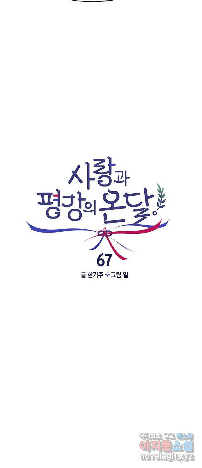 사랑과 평강의 온달! 67화 - 웹툰 이미지 7