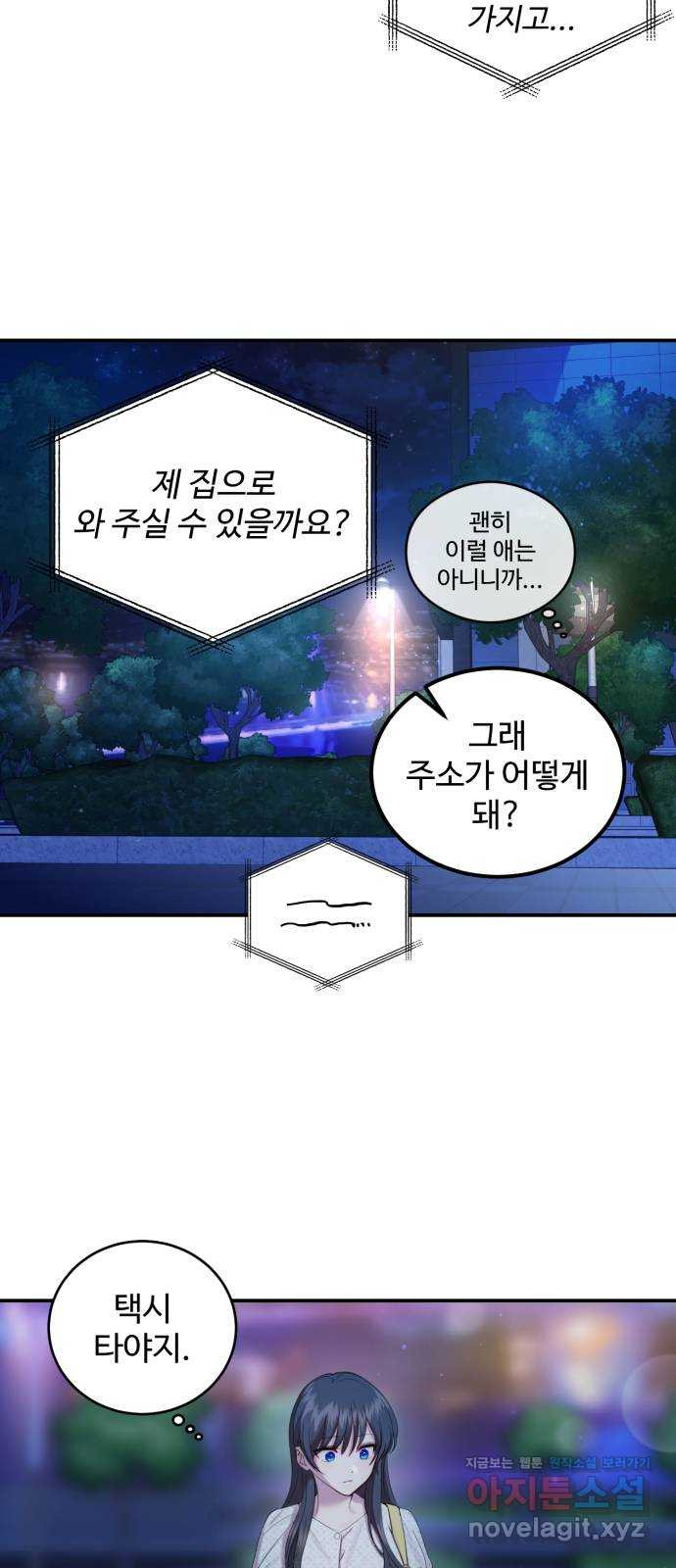 비즈니스 여친 29화 - 웹툰 이미지 4