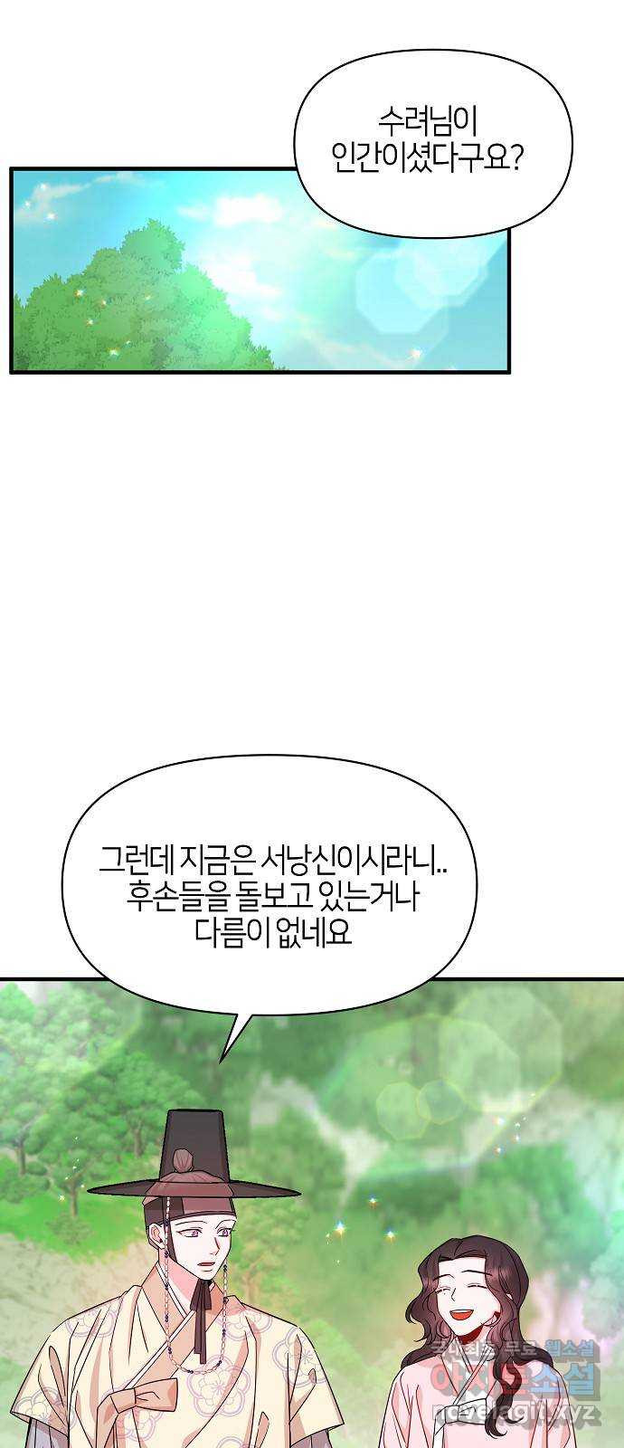 수호하는 너에게 47화 - 웹툰 이미지 32