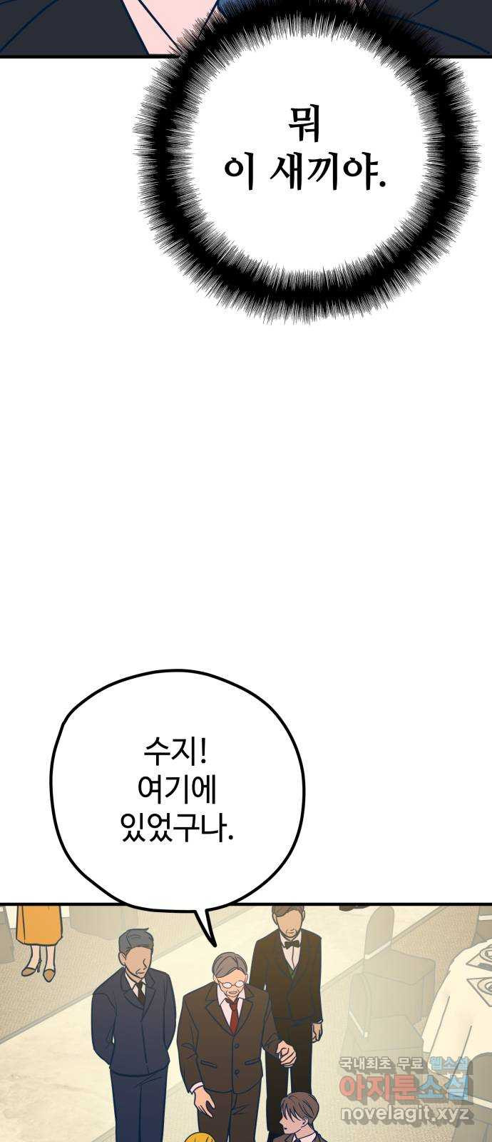 쓰레기는 쓰레기통에! 31화 - 웹툰 이미지 46