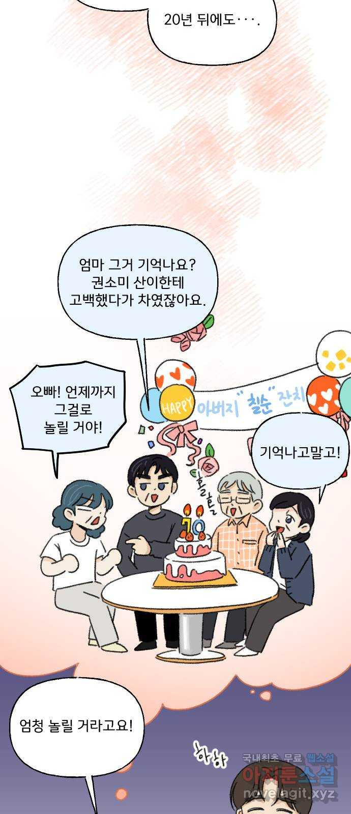 산의 시간 25화 - 웹툰 이미지 38