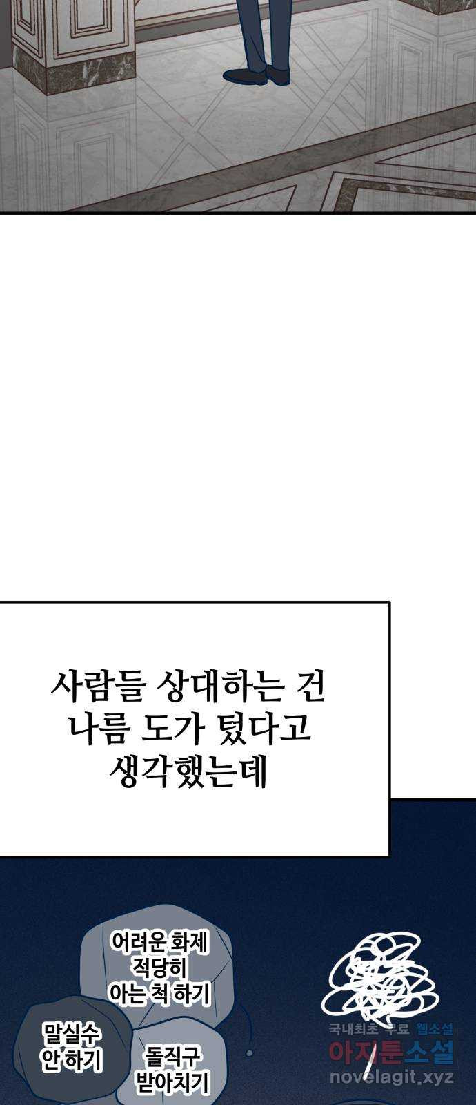 쓰레기는 쓰레기통에! 31화 - 웹툰 이미지 58