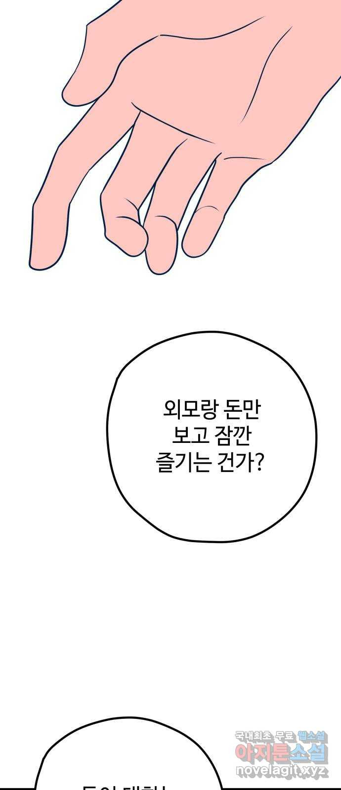 쓰레기는 쓰레기통에! 31화 - 웹툰 이미지 70