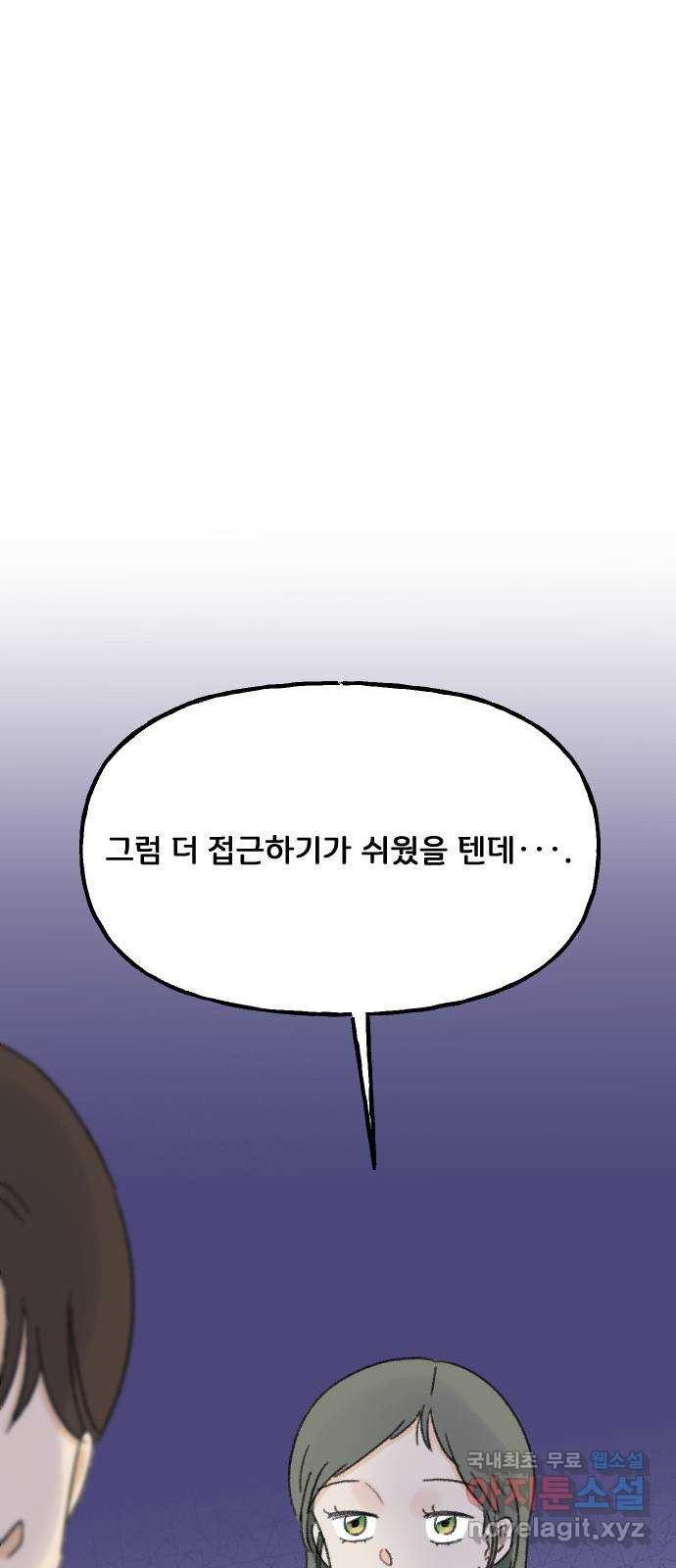 산의 시간 25화 - 웹툰 이미지 58