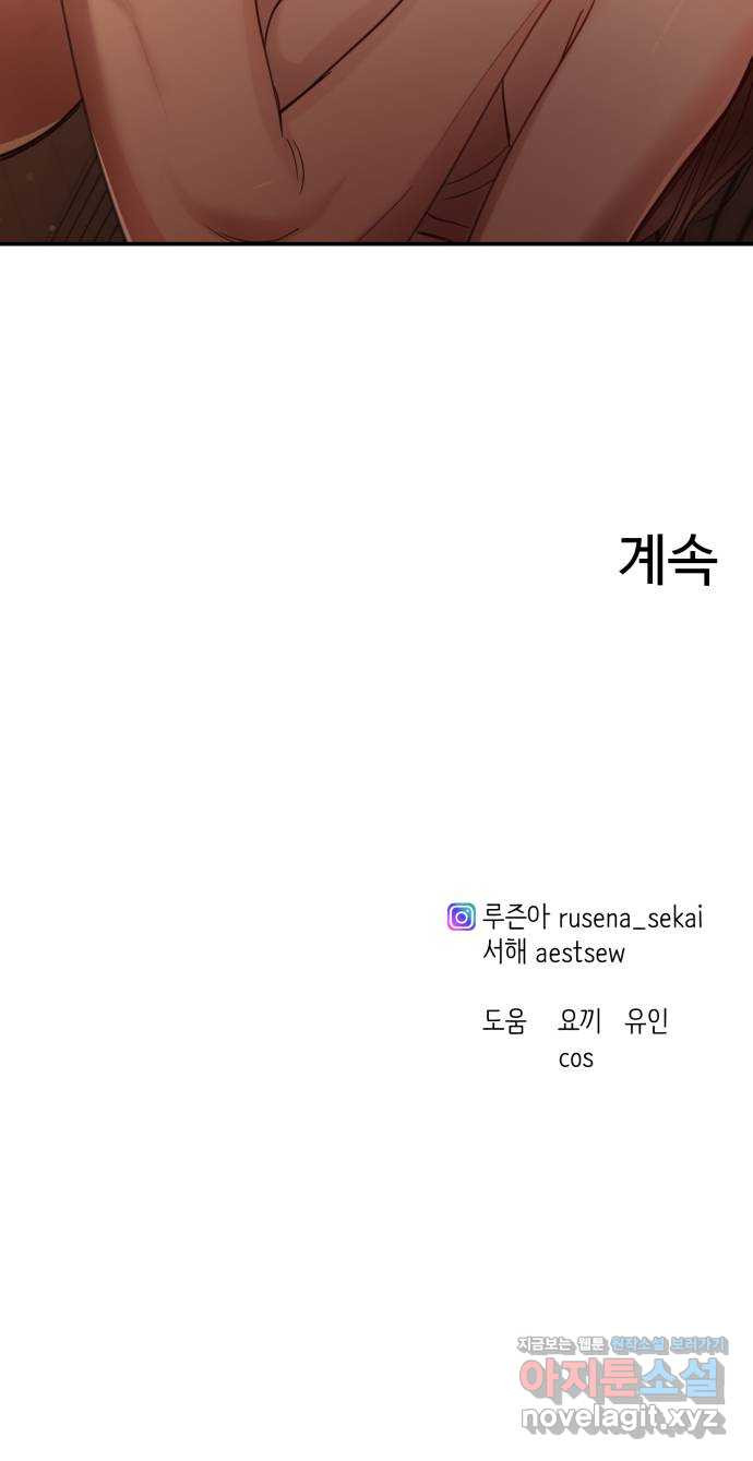 비즈니스 여친 29화 - 웹툰 이미지 56