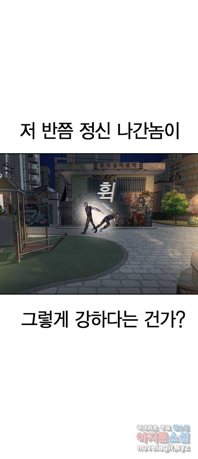 세상은 돈과 권력 시즌2 88화 - 웹툰 이미지 19