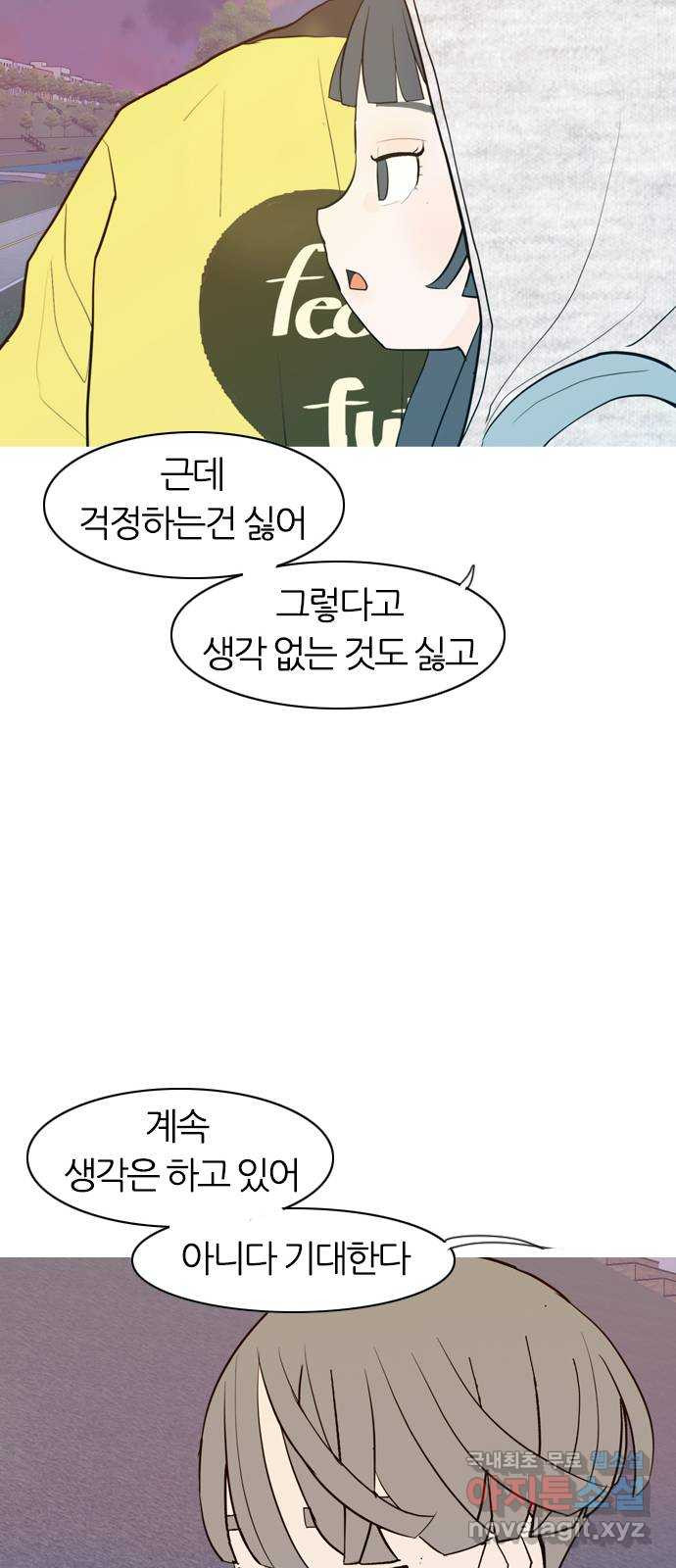 연놈 344화. 지워야할 것들 (두려움) - 웹툰 이미지 19