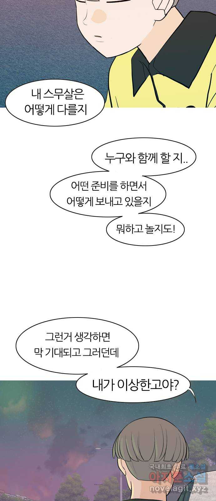 연놈 344화. 지워야할 것들 (두려움) - 웹툰 이미지 20