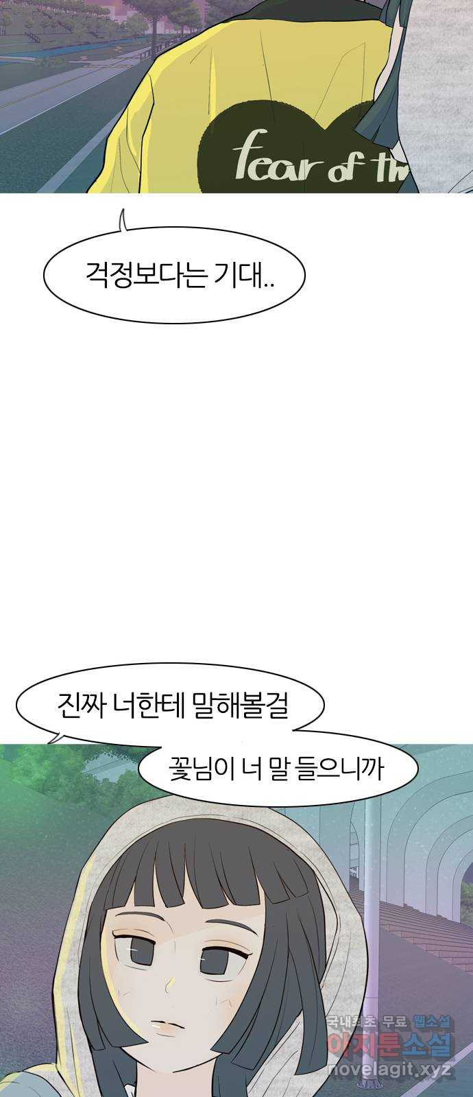 연놈 344화. 지워야할 것들 (두려움) - 웹툰 이미지 21