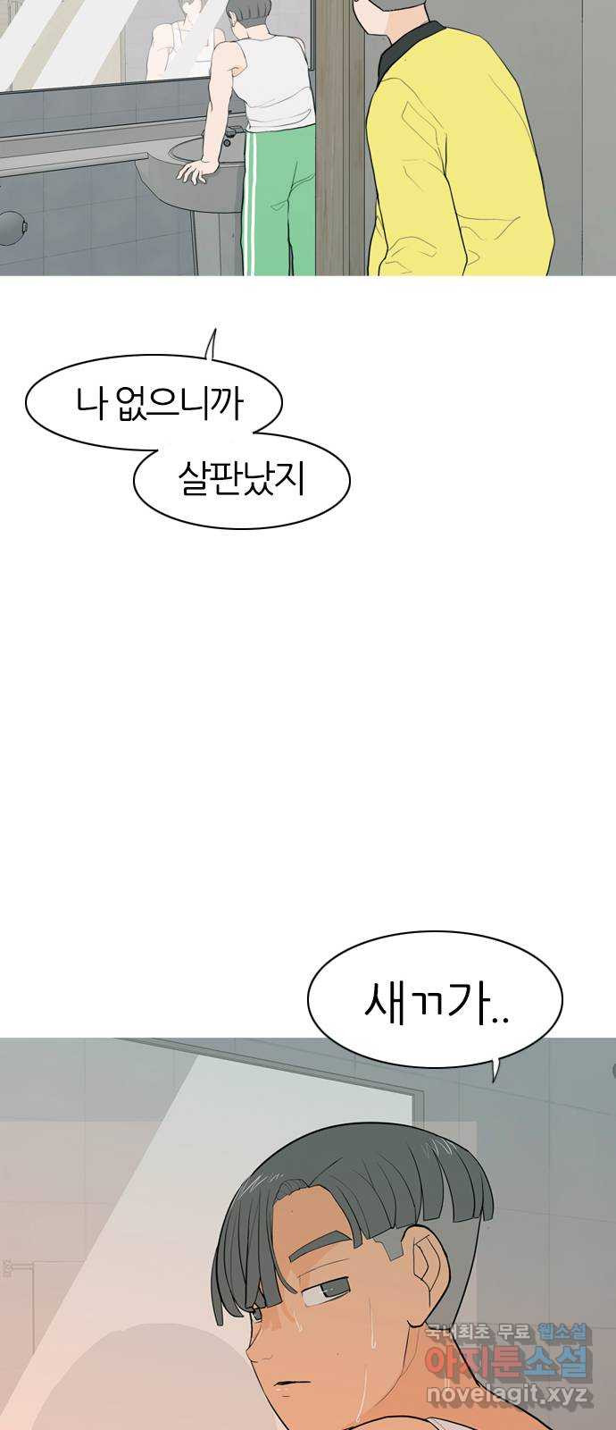 연놈 344화. 지워야할 것들 (두려움) - 웹툰 이미지 29