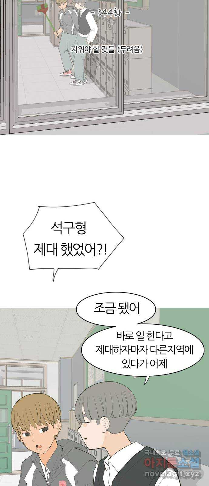 연놈 344화. 지워야할 것들 (두려움) - 웹툰 이미지 31