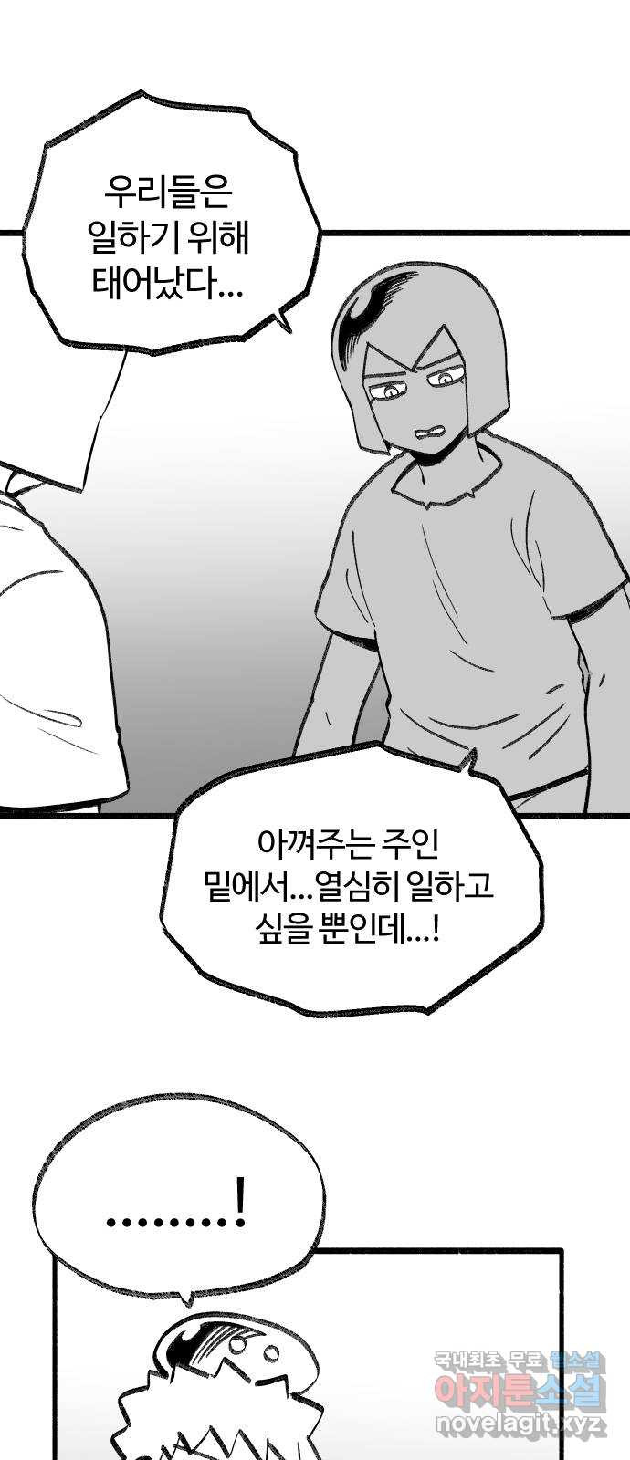 여고생 드래곤 85화 도구는 소중하게 - 웹툰 이미지 31