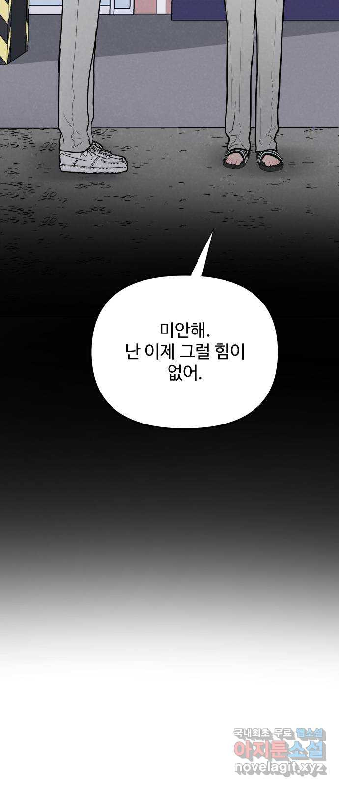 안미운 우리들 18화 - 웹툰 이미지 28