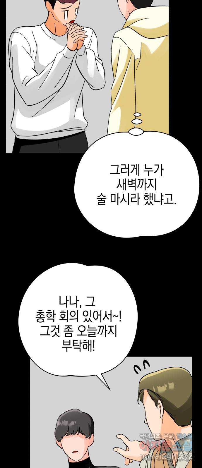 아이돌의 비밀 스터디 26화 - 웹툰 이미지 63