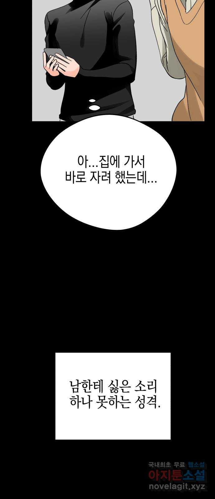 아이돌의 비밀 스터디 26화 - 웹툰 이미지 64