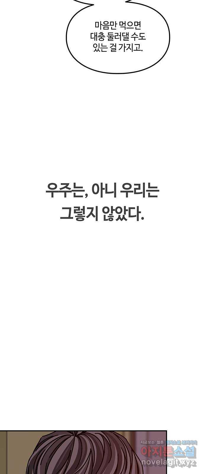 이별학 22화 - 웹툰 이미지 7