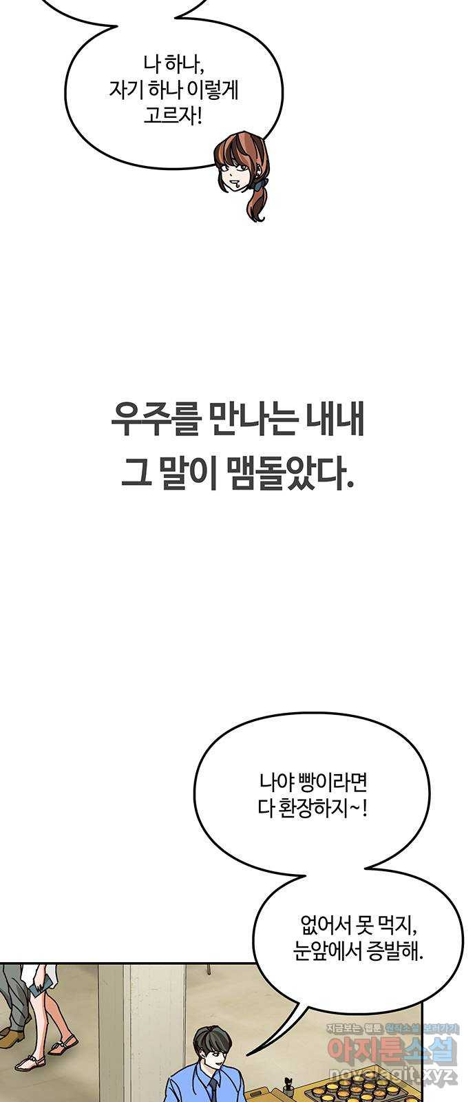 이별학 22화 - 웹툰 이미지 11