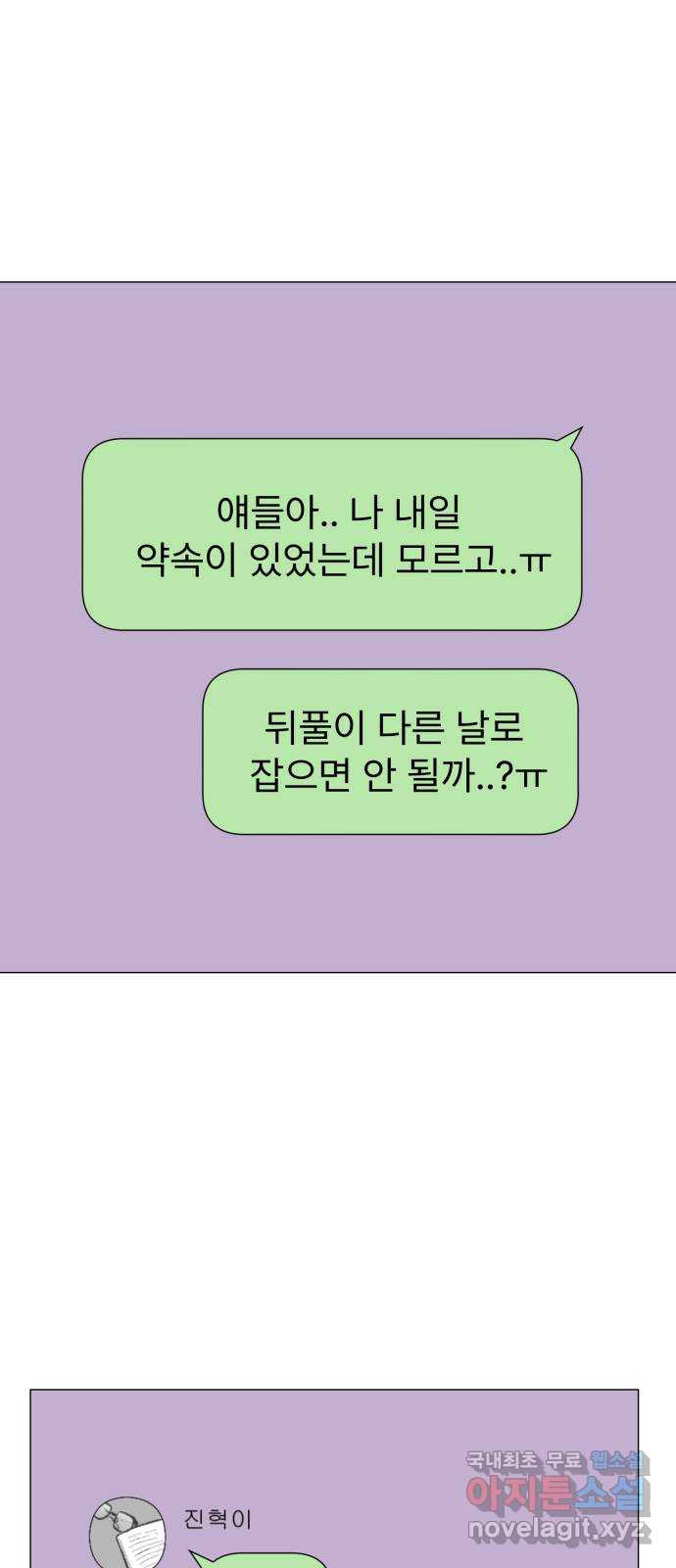 우리 은하 23화 네 번째 공략 (1) - 웹툰 이미지 12