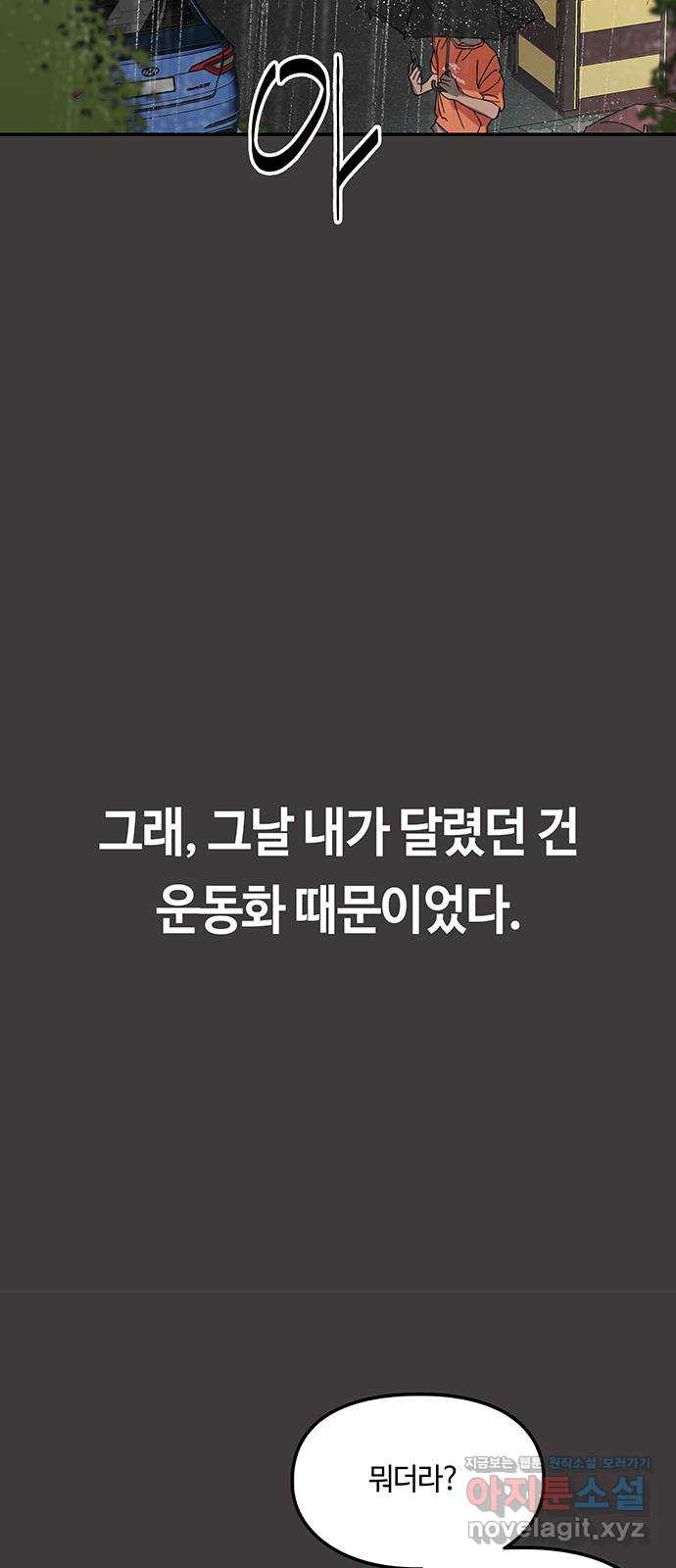 이별학 22화 - 웹툰 이미지 31