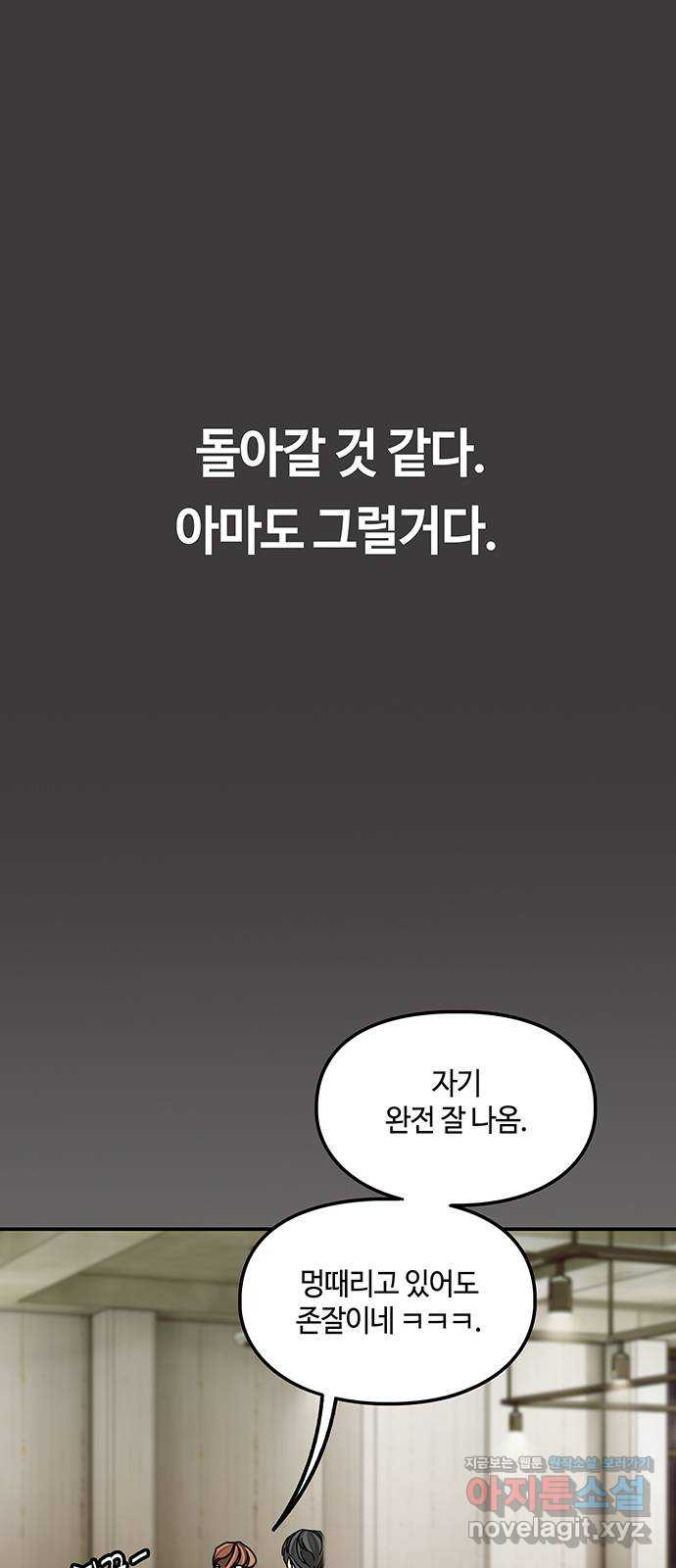 이별학 22화 - 웹툰 이미지 37