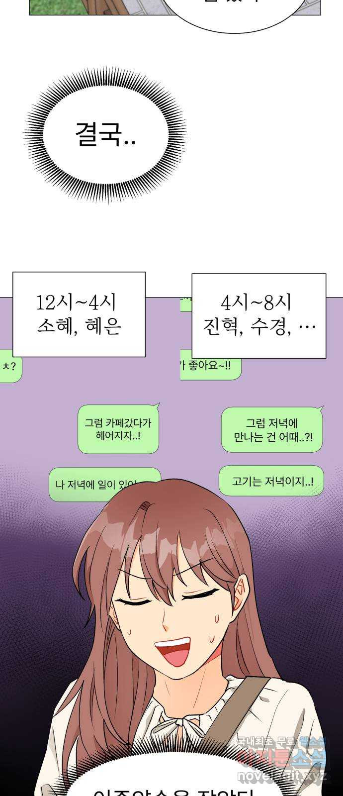 우리 은하 23화 네 번째 공략 (1) - 웹툰 이미지 29