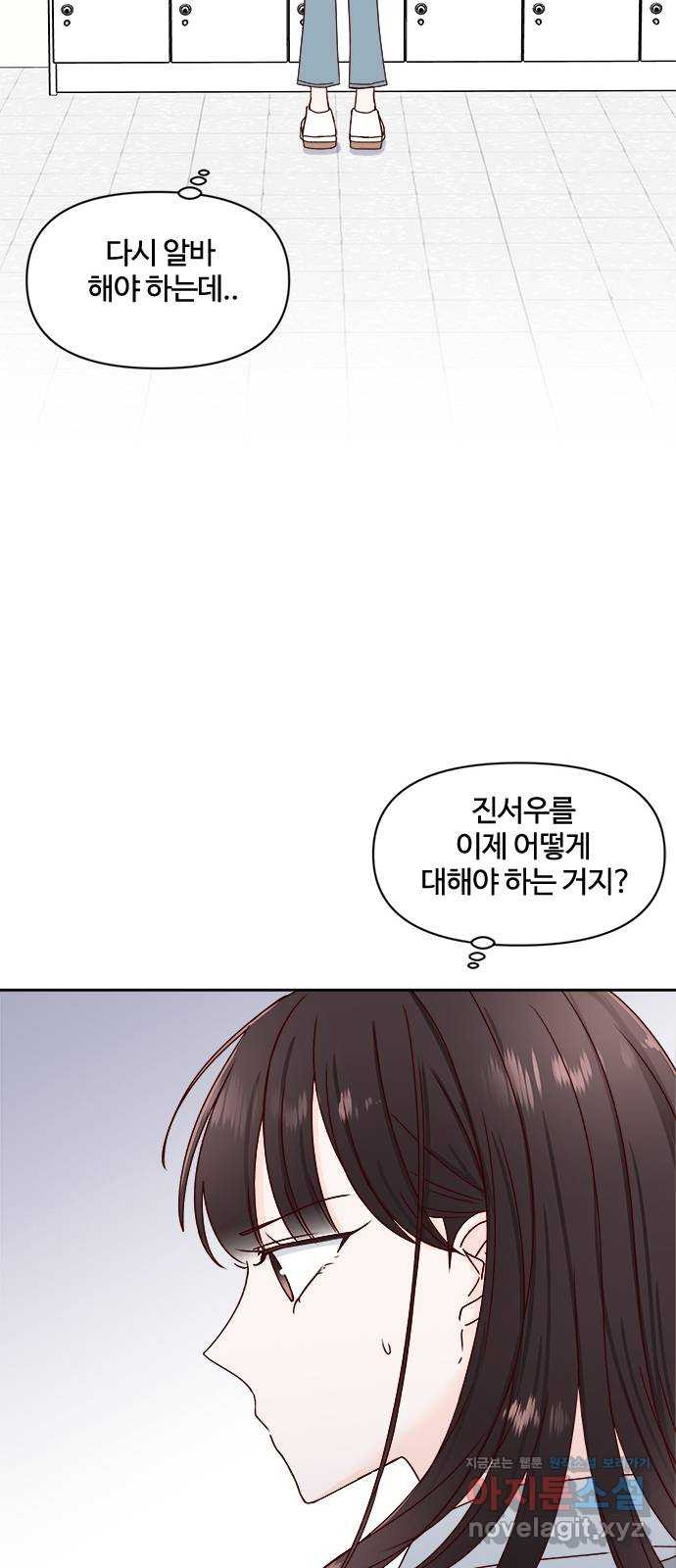 옆집남자 친구 10화 - 웹툰 이미지 24