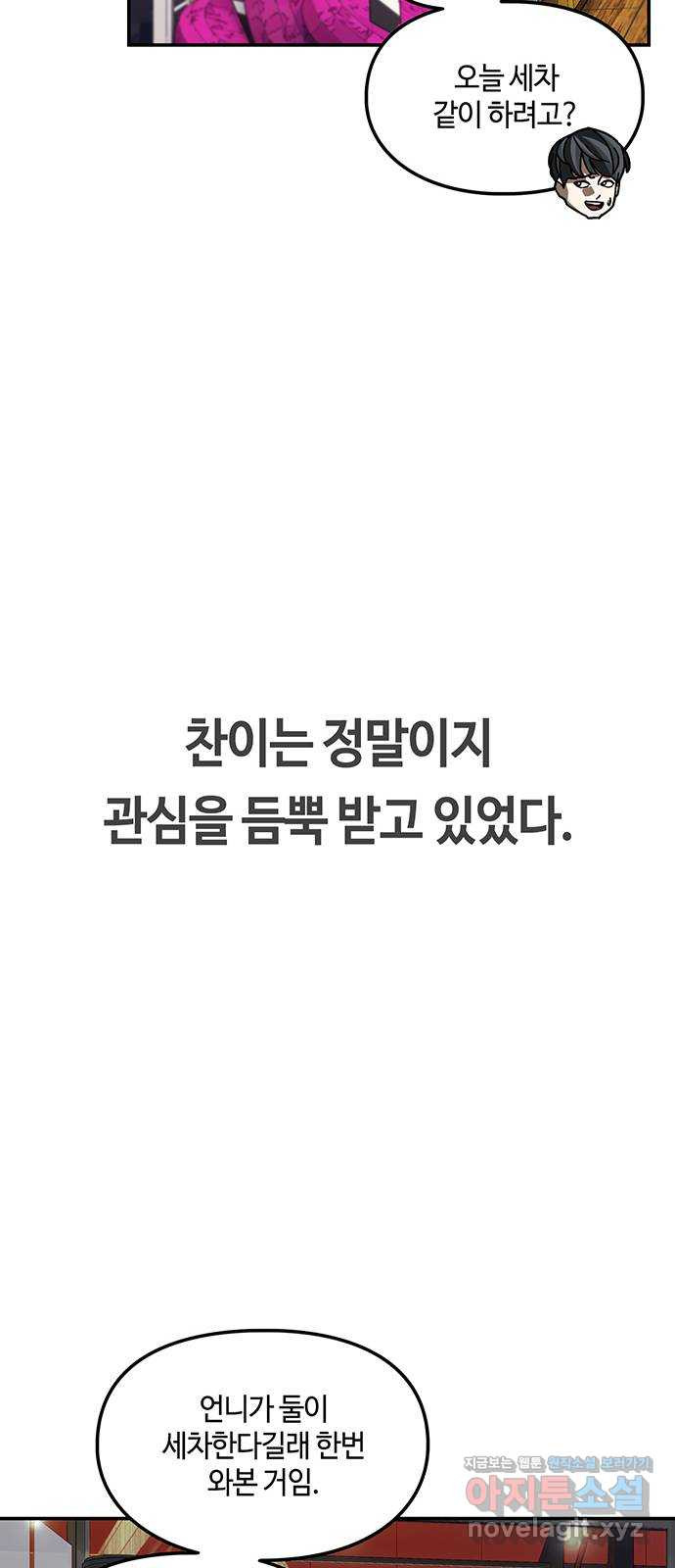 이별학 22화 - 웹툰 이미지 61