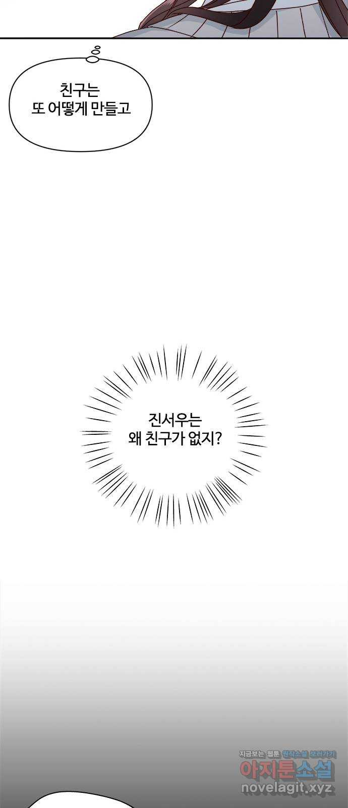 옆집남자 친구 10화 - 웹툰 이미지 25