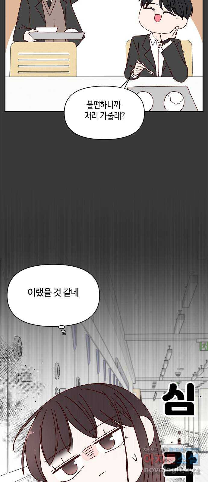 옆집남자 친구 10화 - 웹툰 이미지 27